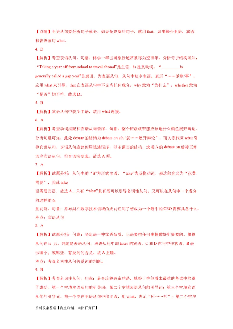 10名词性从句(精练)-2024年高考英语一轮复习语法能力突破必备(PPT+复习卡+精练题)(通用版)_03高考英语_通用版（老高考）复习资料_2024年复习资料_10.名词性从句(PPT+复习卡+精练题)(通用版)