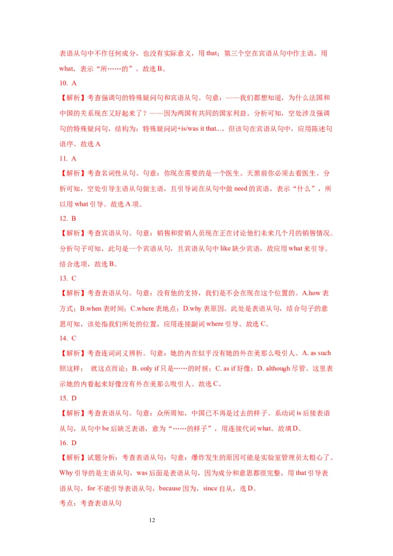 10名词性从句(精练)-2024年高考英语一轮复习语法能力突破必备(PPT+复习卡+精练题)(通用版)_03高考英语_通用版（老高考）复习资料_2024年复习资料_10.名词性从句(PPT+复习卡+精练题)(通用版)