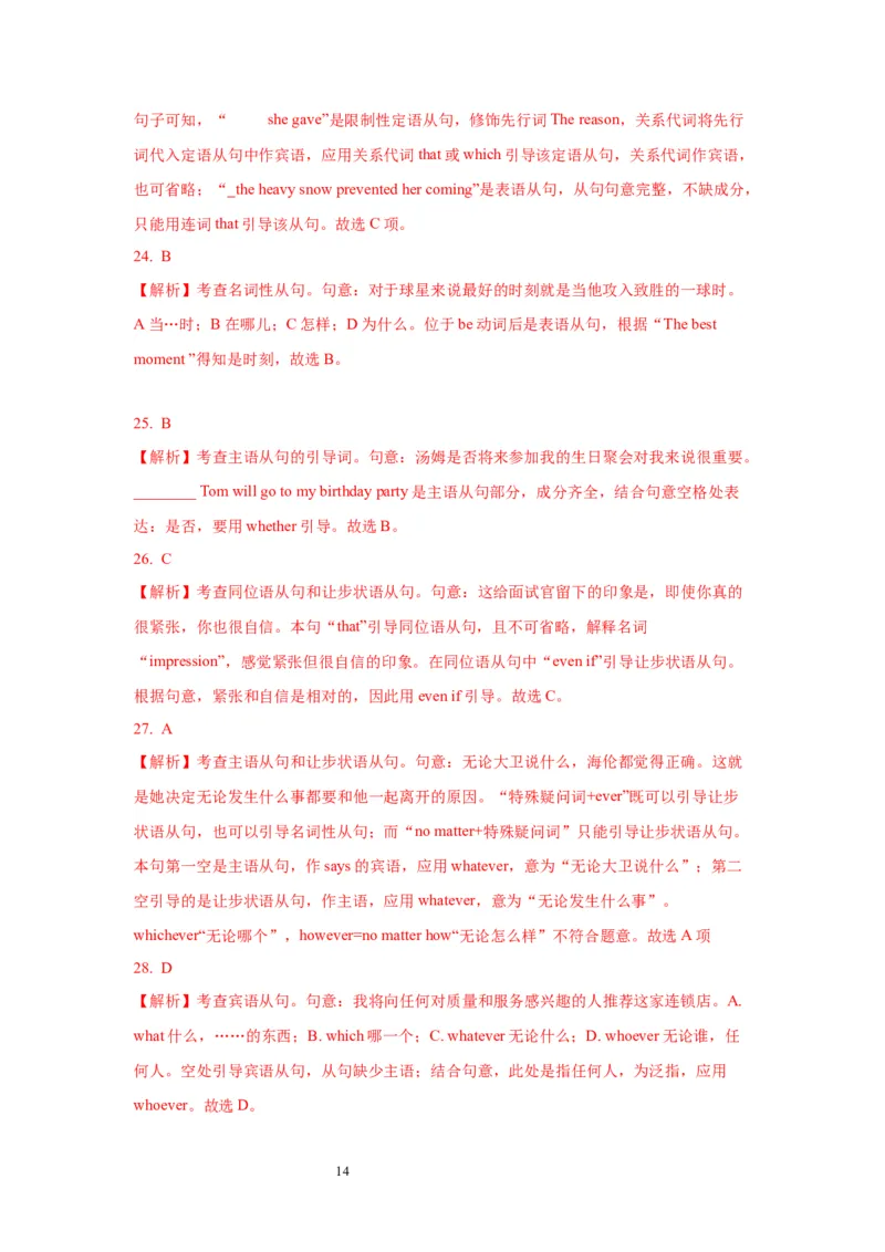 10名词性从句(精练)-2024年高考英语一轮复习语法能力突破必备(PPT+复习卡+精练题)(通用版)_03高考英语_通用版（老高考）复习资料_2024年复习资料_10.名词性从句(PPT+复习卡+精练题)(通用版)