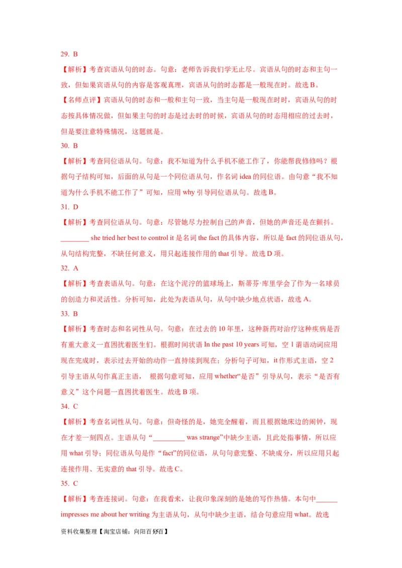 10名词性从句(精练)-2024年高考英语一轮复习语法能力突破必备(PPT+复习卡+精练题)(通用版)_03高考英语_通用版（老高考）复习资料_2024年复习资料_10.名词性从句(PPT+复习卡+精练题)(通用版)