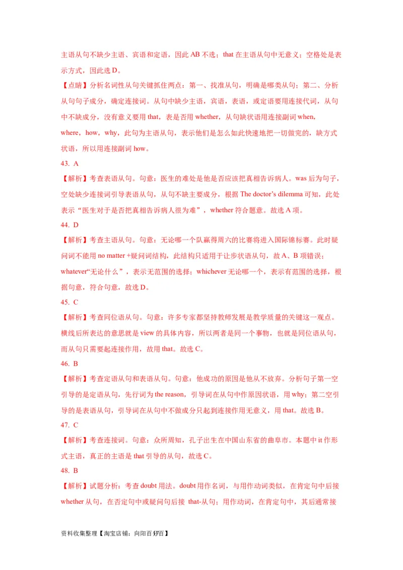 10名词性从句(精练)-2024年高考英语一轮复习语法能力突破必备(PPT+复习卡+精练题)(通用版)_03高考英语_通用版（老高考）复习资料_2024年复习资料_10.名词性从句(PPT+复习卡+精练题)(通用版)