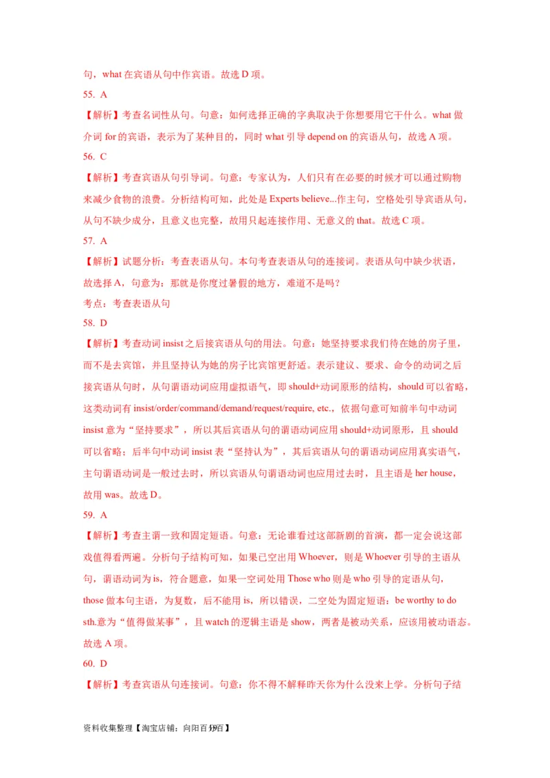 10名词性从句(精练)-2024年高考英语一轮复习语法能力突破必备(PPT+复习卡+精练题)(通用版)_03高考英语_通用版（老高考）复习资料_2024年复习资料_10.名词性从句(PPT+复习卡+精练题)(通用版)