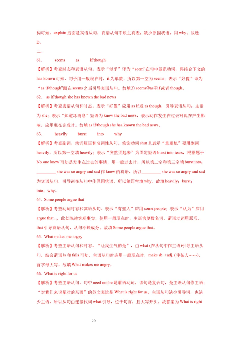 10名词性从句(精练)-2024年高考英语一轮复习语法能力突破必备(PPT+复习卡+精练题)(通用版)_03高考英语_通用版（老高考）复习资料_2024年复习资料_10.名词性从句(PPT+复习卡+精练题)(通用版)