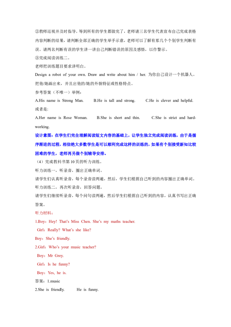 第五课时_26春四年级上下册人教版_四上英语合集人教版PEP英语四年级上册新教材（教学视频+课件+动画+音频+练习+教案）_19同步教案课件_人教pep3_3-6年级上册_Unit1What'shelike_教案