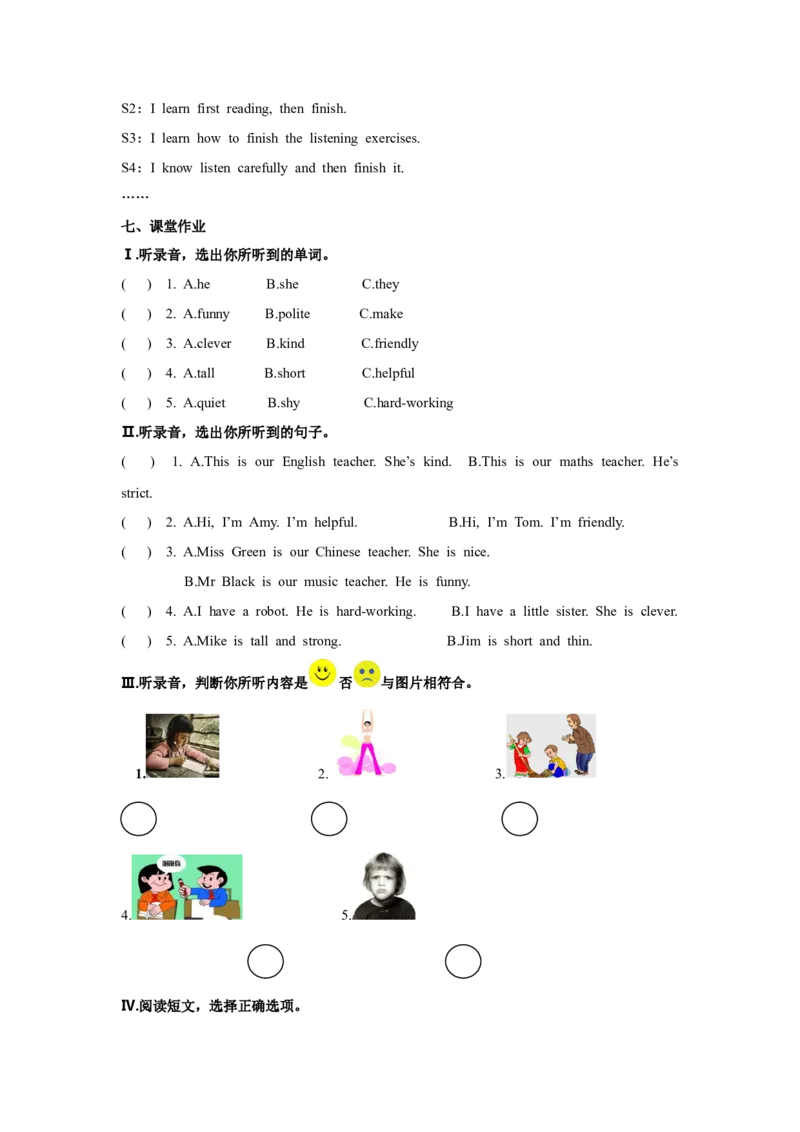 第五课时_26春四年级上下册人教版_四上英语合集人教版PEP英语四年级上册新教材（教学视频+课件+动画+音频+练习+教案）_19同步教案课件_人教pep3_3-6年级上册_Unit1What'shelike_教案