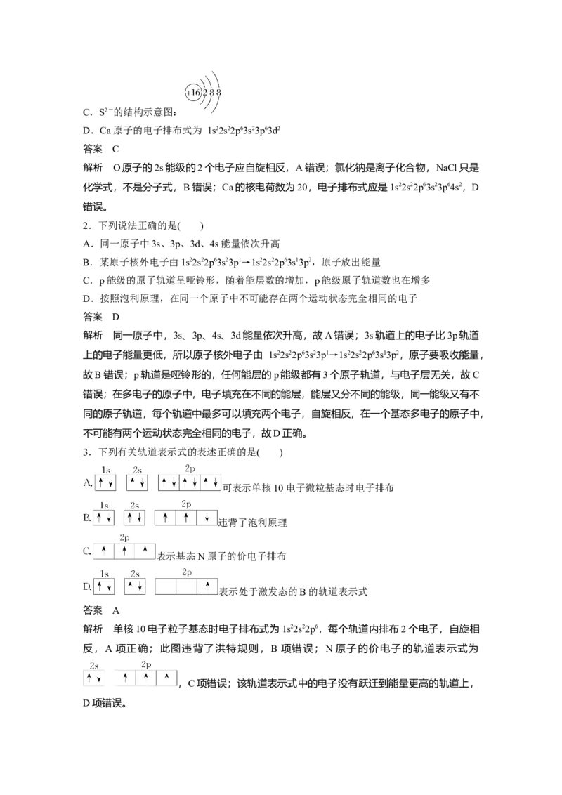 2023年高考化学一轮复习（全国版）第12章第66讲　原子结构与元素的性质_05高考化学_通用版（老高考）复习资料_2023年复习资料_一轮复习_2023年高考化学一轮复习讲义+课件（全国版）