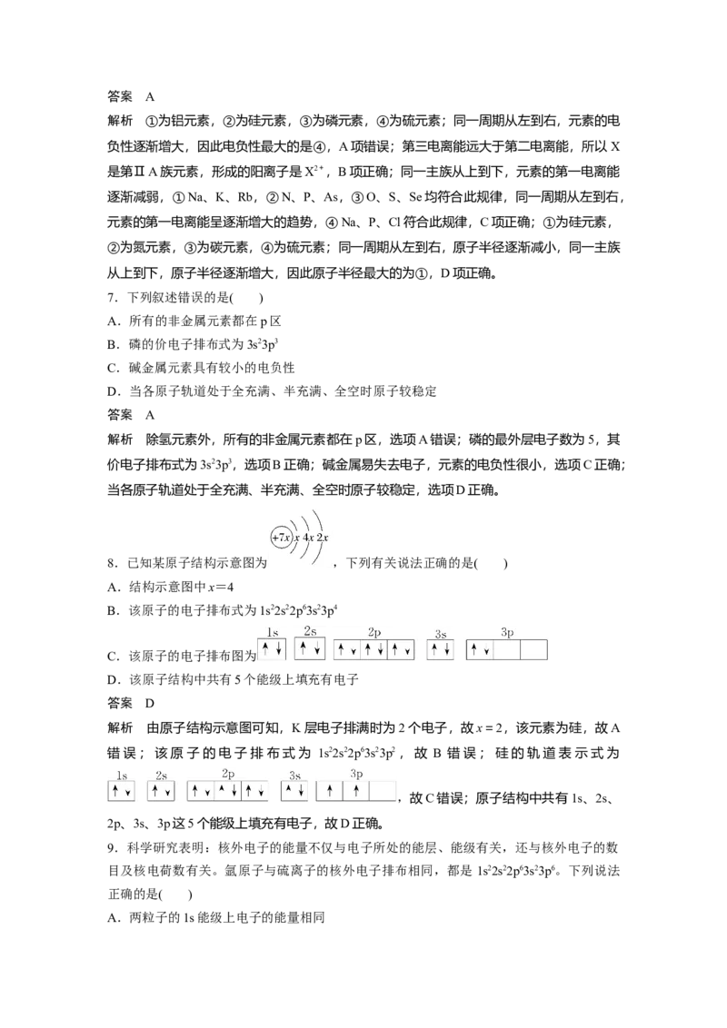 2023年高考化学一轮复习（全国版）第12章第66讲　原子结构与元素的性质_05高考化学_通用版（老高考）复习资料_2023年复习资料_一轮复习_2023年高考化学一轮复习讲义+课件（全国版）