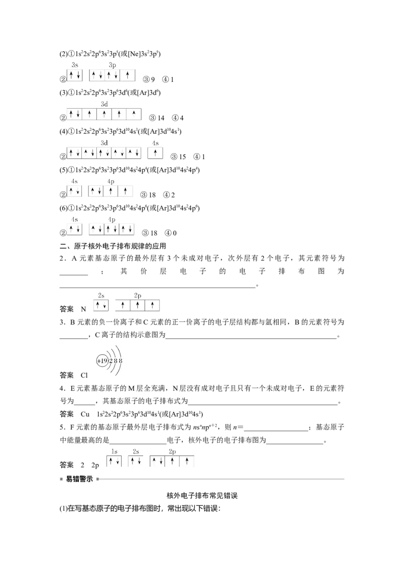 2023年高考化学一轮复习（全国版）第12章第66讲　原子结构与元素的性质_05高考化学_通用版（老高考）复习资料_2023年复习资料_一轮复习_2023年高考化学一轮复习讲义+课件（全国版）