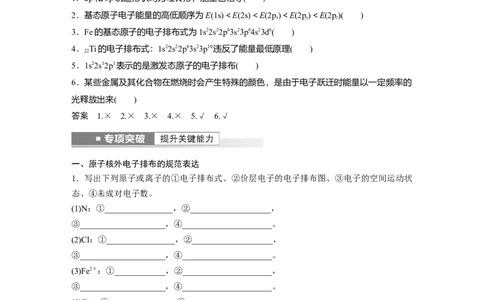 2023年高考化学一轮复习（全国版）第12章第66讲　原子结构与元素的性质_05高考化学_通用版（老高考）复习资料_2023年复习资料_一轮复习_2023年高考化学一轮复习讲义+课件（全国版）