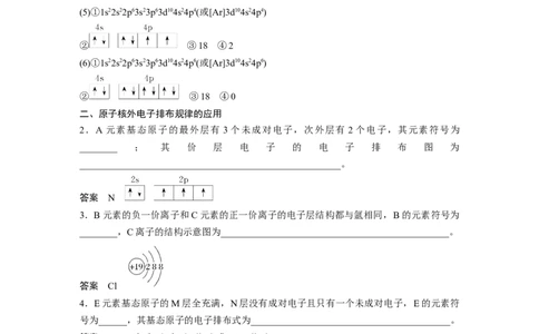 2023年高考化学一轮复习（全国版）第12章第66讲　原子结构与元素的性质_05高考化学_通用版（老高考）复习资料_2023年复习资料_一轮复习_2023年高考化学一轮复习讲义+课件（全国版）
