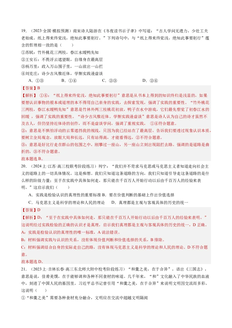 专题13&rdquo;诗词引文类&ldquo;选择题(解析版)_8.2025政治总复习_2024年新高考资料_2.2024二轮复习_2024年高考政治二轮热点题型归纳与变式演练（新高考通用）