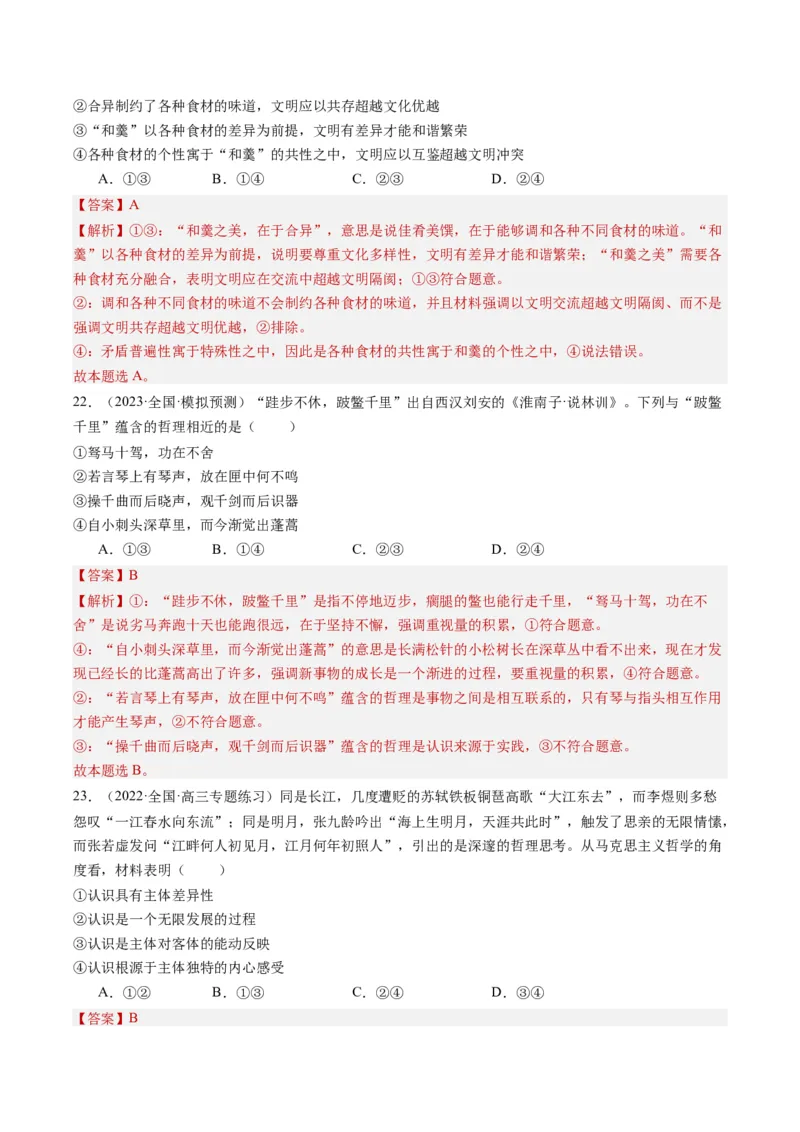 专题13&rdquo;诗词引文类&ldquo;选择题(解析版)_8.2025政治总复习_2024年新高考资料_2.2024二轮复习_2024年高考政治二轮热点题型归纳与变式演练（新高考通用）