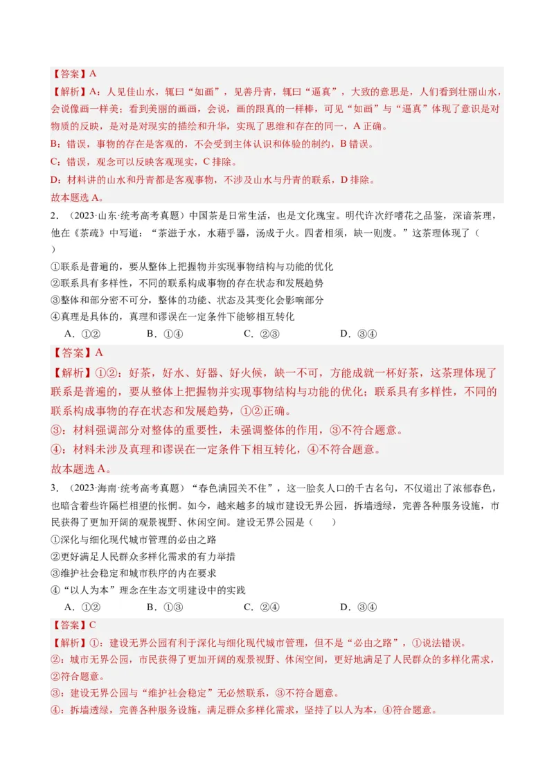 专题13&rdquo;诗词引文类&ldquo;选择题(解析版)_8.2025政治总复习_2024年新高考资料_2.2024二轮复习_2024年高考政治二轮热点题型归纳与变式演练（新高考通用）