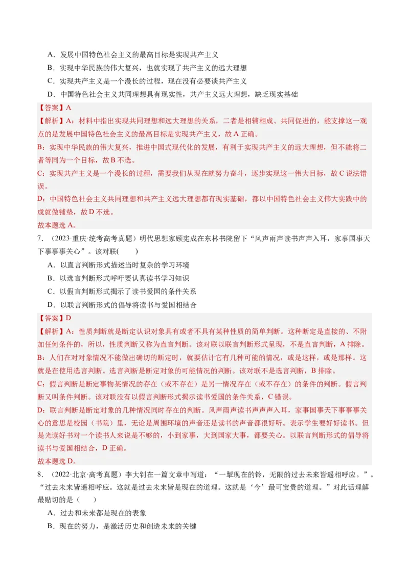 专题13&rdquo;诗词引文类&ldquo;选择题(解析版)_8.2025政治总复习_2024年新高考资料_2.2024二轮复习_2024年高考政治二轮热点题型归纳与变式演练（新高考通用）