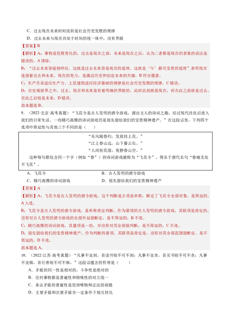 专题13&rdquo;诗词引文类&ldquo;选择题(解析版)_8.2025政治总复习_2024年新高考资料_2.2024二轮复习_2024年高考政治二轮热点题型归纳与变式演练（新高考通用）