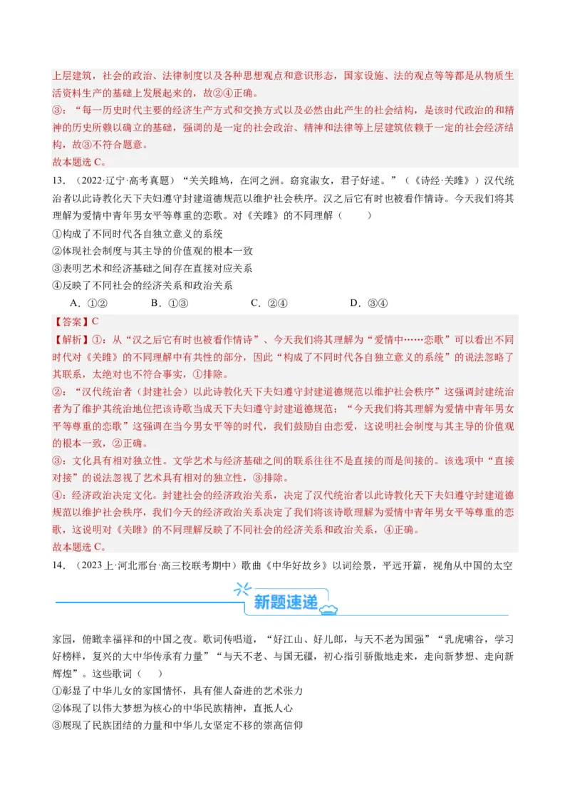 专题13&rdquo;诗词引文类&ldquo;选择题(解析版)_8.2025政治总复习_2024年新高考资料_2.2024二轮复习_2024年高考政治二轮热点题型归纳与变式演练（新高考通用）