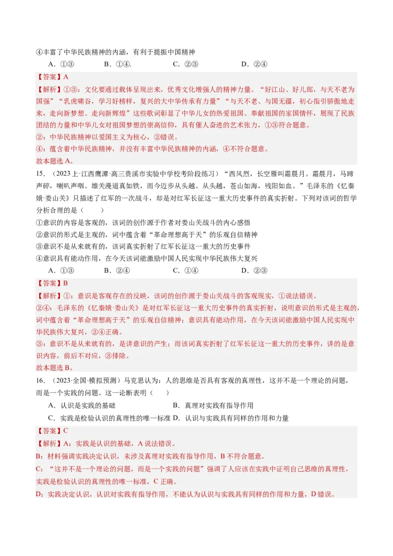 专题13&rdquo;诗词引文类&ldquo;选择题(解析版)_8.2025政治总复习_2024年新高考资料_2.2024二轮复习_2024年高考政治二轮热点题型归纳与变式演练（新高考通用）