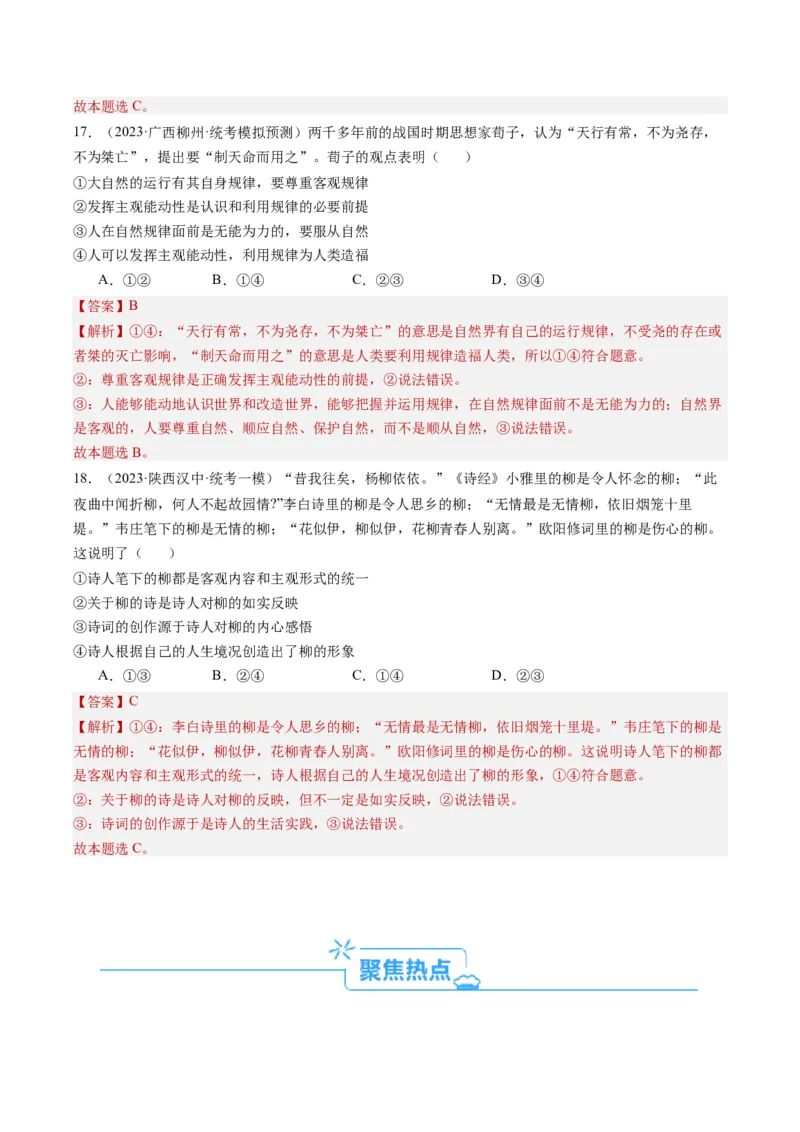 专题13&rdquo;诗词引文类&ldquo;选择题(解析版)_8.2025政治总复习_2024年新高考资料_2.2024二轮复习_2024年高考政治二轮热点题型归纳与变式演练（新高考通用）