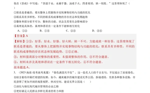 专题13&rdquo;诗词引文类&ldquo;选择题(解析版)_8.2025政治总复习_2024年新高考资料_2.2024二轮复习_2024年高考政治二轮热点题型归纳与变式演练（新高考通用）