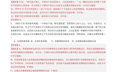 专题13&rdquo;诗词引文类&ldquo;选择题(解析版)_8.2025政治总复习_2024年新高考资料_2.2024二轮复习_2024年高考政治二轮热点题型归纳与变式演练（新高考通用）