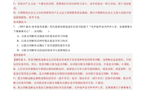专题13&rdquo;诗词引文类&ldquo;选择题(解析版)_8.2025政治总复习_2024年新高考资料_2.2024二轮复习_2024年高考政治二轮热点题型归纳与变式演练（新高考通用）