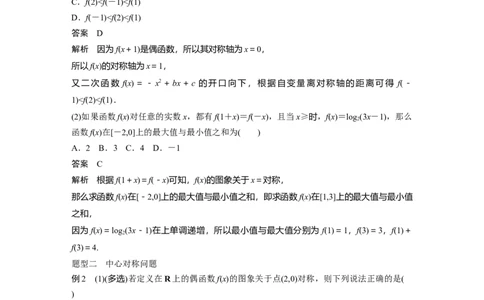 2024年高考数学一轮复习（新高考版）第2章　&sect;2.4　函数的对称性_02高考数学_新高考复习资料_2024年新高考资料_一轮复习资料_完2024数学步步高大一轮复习（课件+讲义）