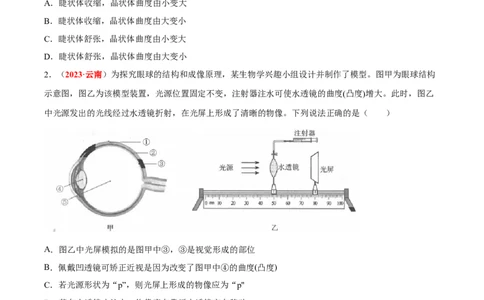 专题08&nbsp;人体生命活动的调节（原卷版）_02中考总复习（2026版更新中）_08-生物-中考总复习_2024年中考复习资料_专项复习_完三年（2021-2023）中考生物真题分项汇编（全国通用）