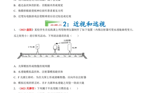 专题08&nbsp;人体生命活动的调节（原卷版）_02中考总复习（2026版更新中）_08-生物-中考总复习_2024年中考复习资料_专项复习_完三年（2021-2023）中考生物真题分项汇编（全国通用）