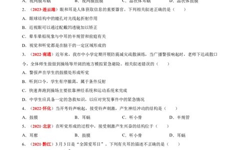 专题08&nbsp;人体生命活动的调节（原卷版）_02中考总复习（2026版更新中）_08-生物-中考总复习_2024年中考复习资料_专项复习_完三年（2021-2023）中考生物真题分项汇编（全国通用）
