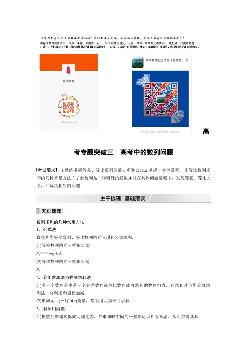 2022届高考数学一轮复习(新高考版)第6章高考专题突破三　高考中的数列问题_02高考数学_新高考复习资料_2022年新高考资料_2022年一轮复习各版本_1.新高考2022年高考数学一轮复习