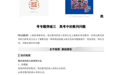 2022届高考数学一轮复习(新高考版)第6章高考专题突破三　高考中的数列问题_02高考数学_新高考复习资料_2022年新高考资料_2022年一轮复习各版本_1.新高考2022年高考数学一轮复习