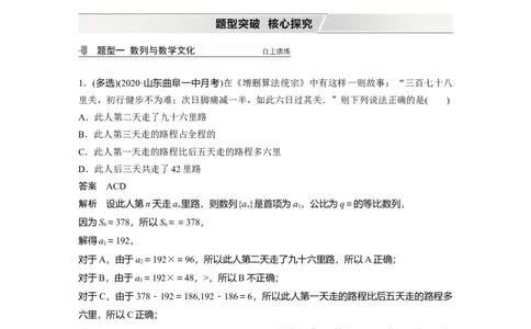 2022届高考数学一轮复习(新高考版)第6章高考专题突破三　高考中的数列问题_02高考数学_新高考复习资料_2022年新高考资料_2022年一轮复习各版本_1.新高考2022年高考数学一轮复习