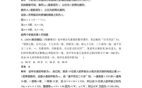 2022届高考数学一轮复习(新高考版)第6章高考专题突破三　高考中的数列问题_02高考数学_新高考复习资料_2022年新高考资料_2022年一轮复习各版本_1.新高考2022年高考数学一轮复习