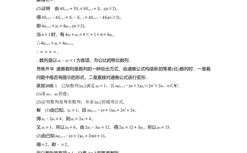 2022届高考数学一轮复习(新高考版)第6章高考专题突破三　高考中的数列问题_02高考数学_新高考复习资料_2022年新高考资料_2022年一轮复习各版本_1.新高考2022年高考数学一轮复习