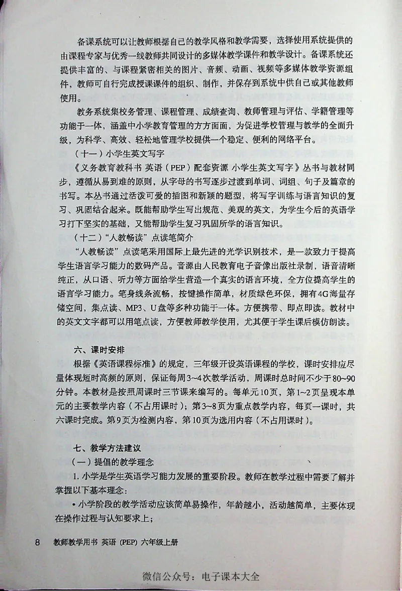 英语PEP6A教师教学用书_26春四年级上下册人教版_四上英语合集人教版PEP英语四年级上册新教材（教学视频+课件+动画+音频+练习+教案）_16教师用书_小学英语_人教版PEP