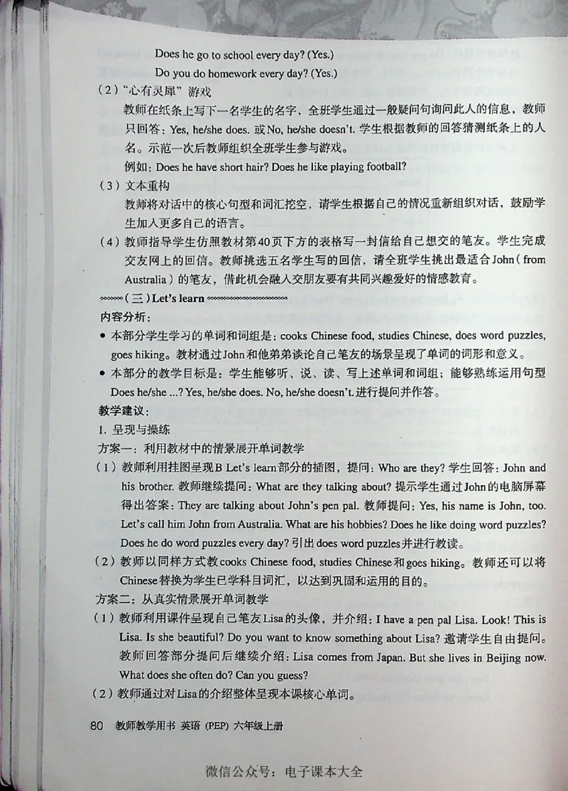 英语PEP6A教师教学用书_26春四年级上下册人教版_四上英语合集人教版PEP英语四年级上册新教材（教学视频+课件+动画+音频+练习+教案）_16教师用书_小学英语_人教版PEP