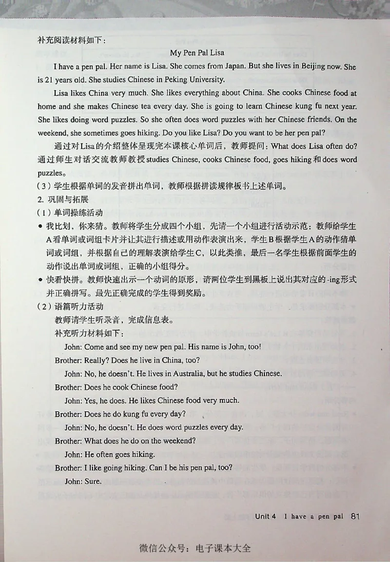 英语PEP6A教师教学用书_26春四年级上下册人教版_四上英语合集人教版PEP英语四年级上册新教材（教学视频+课件+动画+音频+练习+教案）_16教师用书_小学英语_人教版PEP