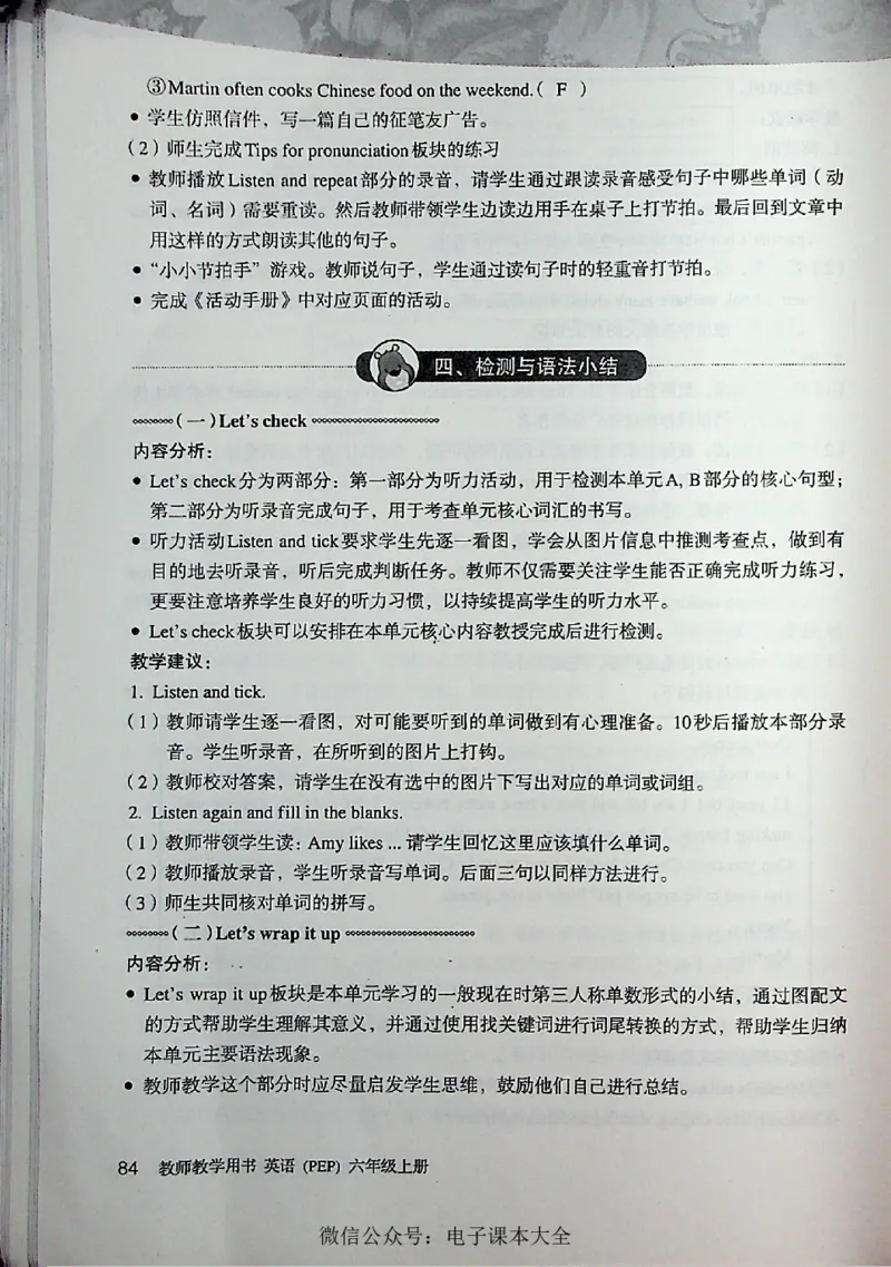 英语PEP6A教师教学用书_26春四年级上下册人教版_四上英语合集人教版PEP英语四年级上册新教材（教学视频+课件+动画+音频+练习+教案）_16教师用书_小学英语_人教版PEP