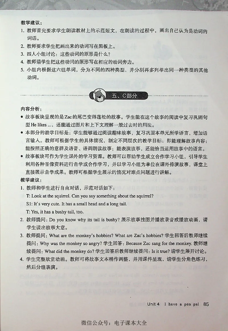 英语PEP6A教师教学用书_26春四年级上下册人教版_四上英语合集人教版PEP英语四年级上册新教材（教学视频+课件+动画+音频+练习+教案）_16教师用书_小学英语_人教版PEP