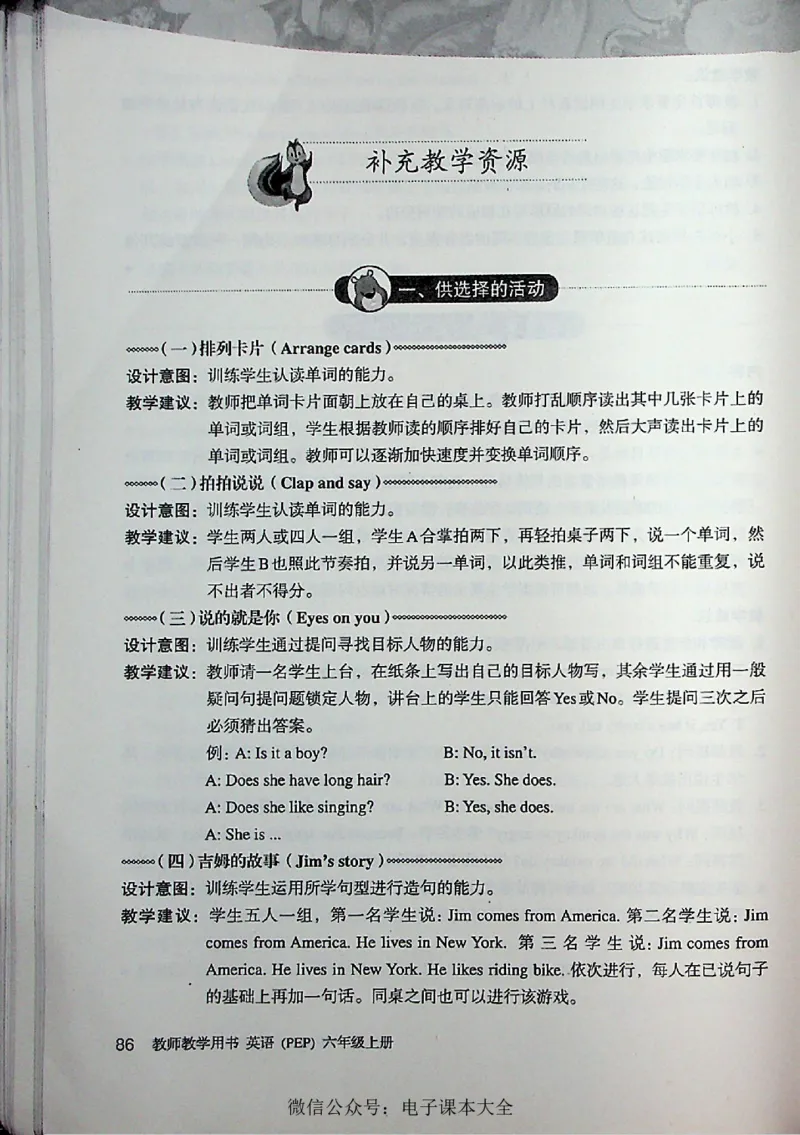 英语PEP6A教师教学用书_26春四年级上下册人教版_四上英语合集人教版PEP英语四年级上册新教材（教学视频+课件+动画+音频+练习+教案）_16教师用书_小学英语_人教版PEP