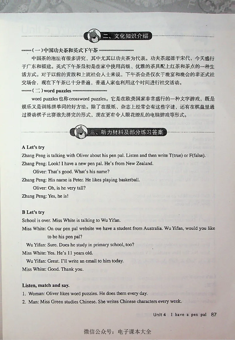 英语PEP6A教师教学用书_26春四年级上下册人教版_四上英语合集人教版PEP英语四年级上册新教材（教学视频+课件+动画+音频+练习+教案）_16教师用书_小学英语_人教版PEP