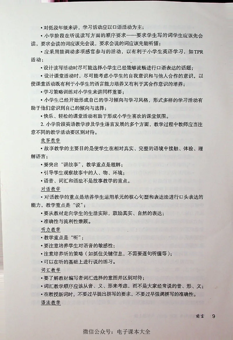英语PEP6A教师教学用书_26春四年级上下册人教版_四上英语合集人教版PEP英语四年级上册新教材（教学视频+课件+动画+音频+练习+教案）_16教师用书_小学英语_人教版PEP