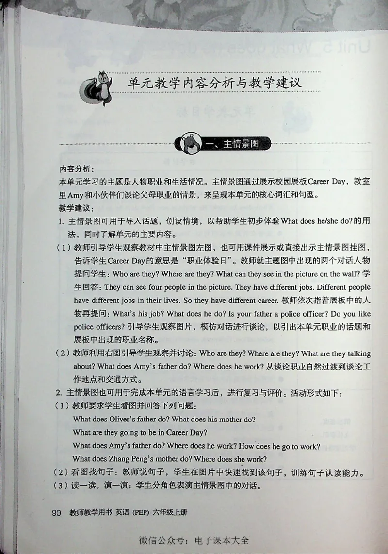 英语PEP6A教师教学用书_26春四年级上下册人教版_四上英语合集人教版PEP英语四年级上册新教材（教学视频+课件+动画+音频+练习+教案）_16教师用书_小学英语_人教版PEP