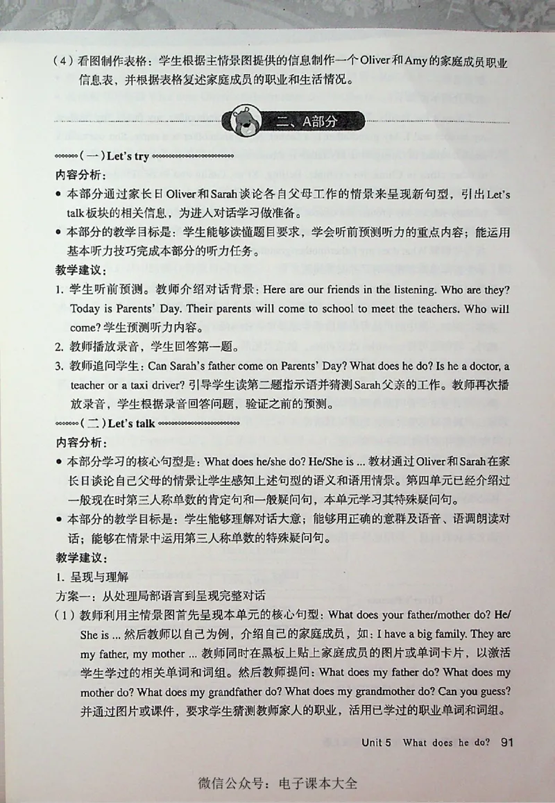 英语PEP6A教师教学用书_26春四年级上下册人教版_四上英语合集人教版PEP英语四年级上册新教材（教学视频+课件+动画+音频+练习+教案）_16教师用书_小学英语_人教版PEP