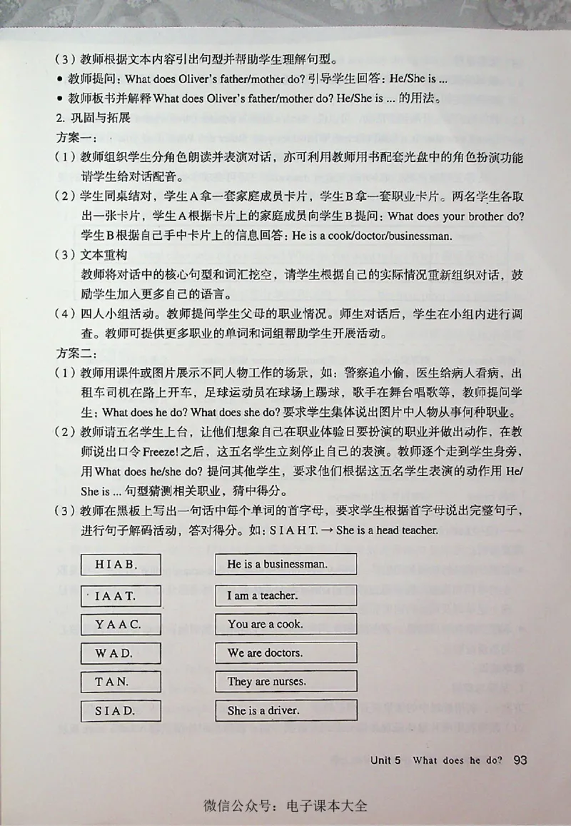 英语PEP6A教师教学用书_26春四年级上下册人教版_四上英语合集人教版PEP英语四年级上册新教材（教学视频+课件+动画+音频+练习+教案）_16教师用书_小学英语_人教版PEP