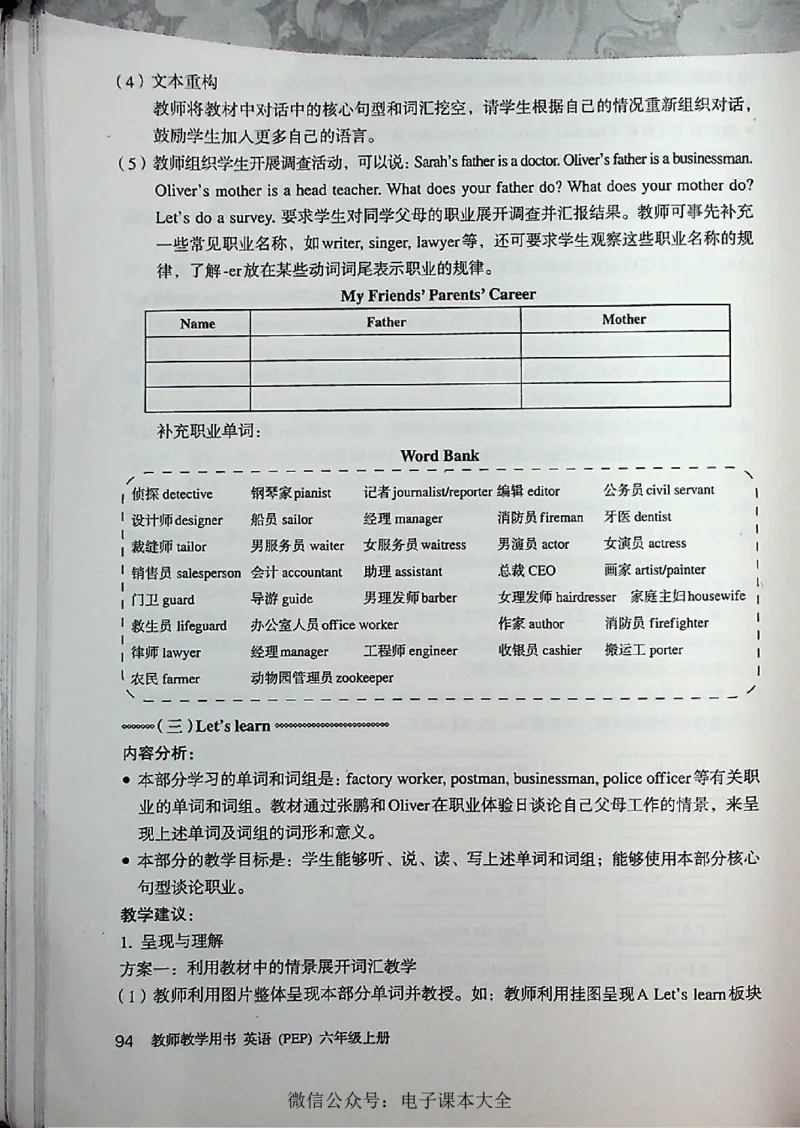 英语PEP6A教师教学用书_26春四年级上下册人教版_四上英语合集人教版PEP英语四年级上册新教材（教学视频+课件+动画+音频+练习+教案）_16教师用书_小学英语_人教版PEP
