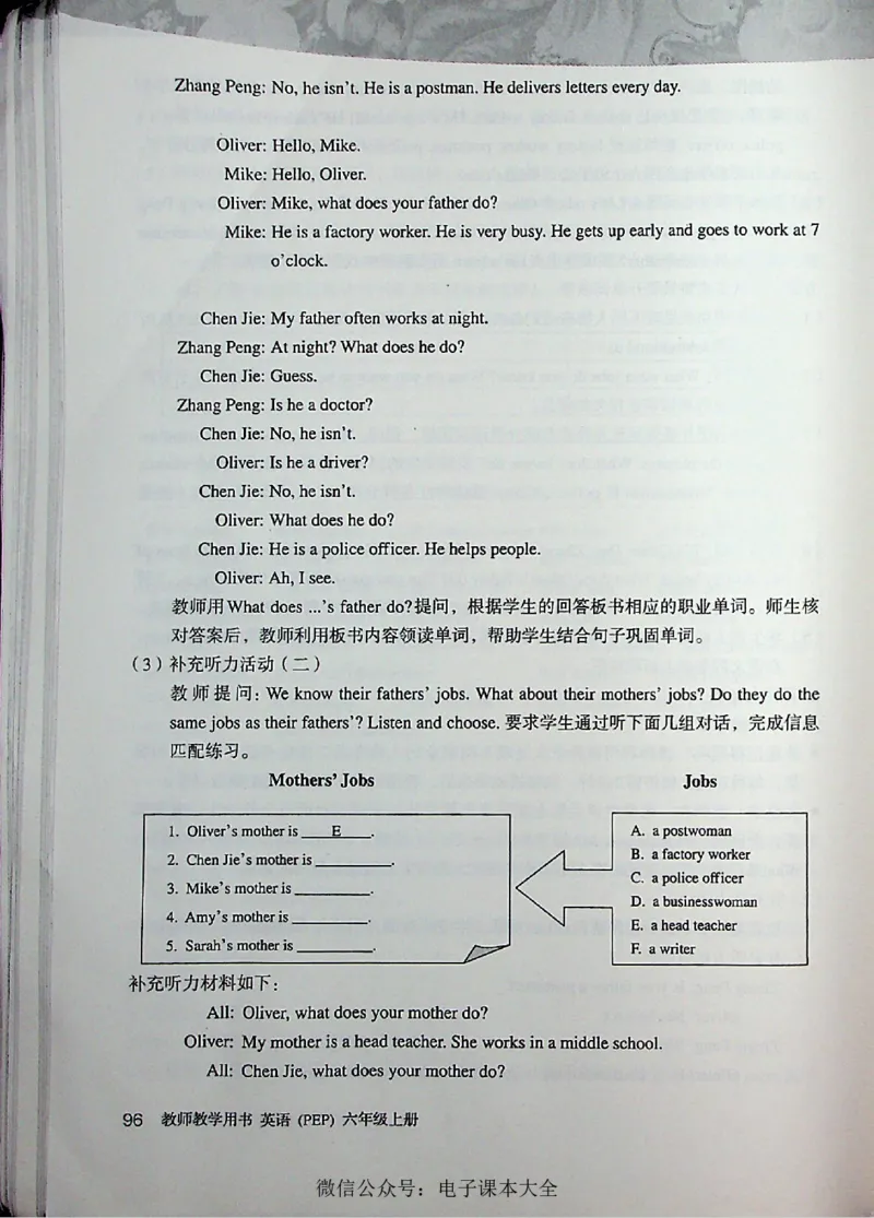 英语PEP6A教师教学用书_26春四年级上下册人教版_四上英语合集人教版PEP英语四年级上册新教材（教学视频+课件+动画+音频+练习+教案）_16教师用书_小学英语_人教版PEP