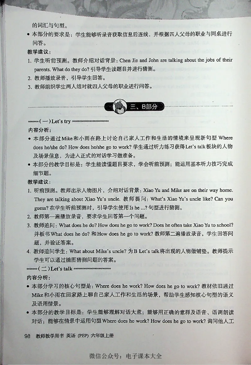 英语PEP6A教师教学用书_26春四年级上下册人教版_四上英语合集人教版PEP英语四年级上册新教材（教学视频+课件+动画+音频+练习+教案）_16教师用书_小学英语_人教版PEP