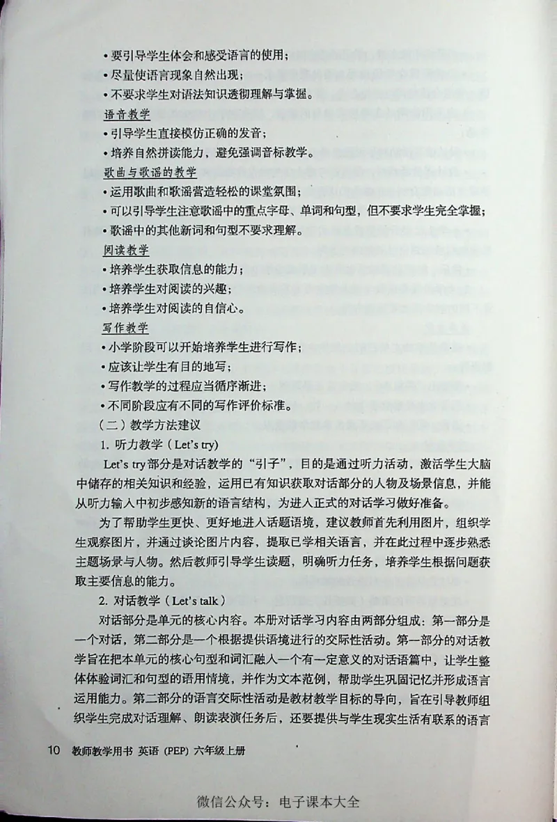 英语PEP6A教师教学用书_26春四年级上下册人教版_四上英语合集人教版PEP英语四年级上册新教材（教学视频+课件+动画+音频+练习+教案）_16教师用书_小学英语_人教版PEP