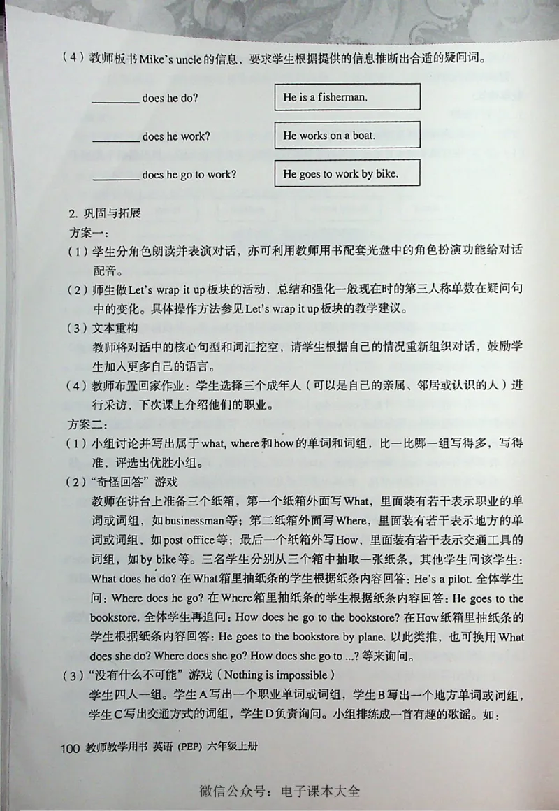 英语PEP6A教师教学用书_26春四年级上下册人教版_四上英语合集人教版PEP英语四年级上册新教材（教学视频+课件+动画+音频+练习+教案）_16教师用书_小学英语_人教版PEP